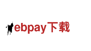 ebpay下载-全球化企业
